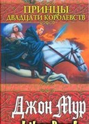 Принц быстрого реагирования