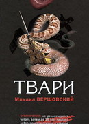 Твари