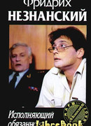 Исполняющий обязанности