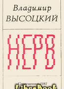 Нерв