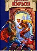 Охота на короля