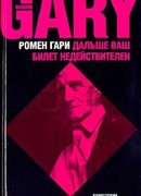 Дальше ваш билет недействителен