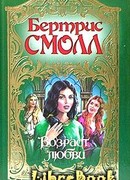 Возраст любви