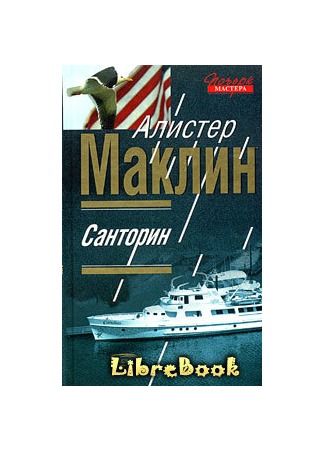 книга Санторин 03.01.13