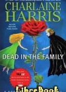 Мертвый в семье