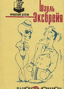 Раны и шишки