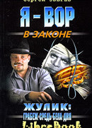 Жулик: грабеж средь бела дня