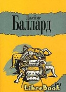 Двенадцатая дорожка