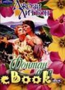 Фонтан огня