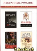 Без промаха