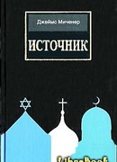 Источник
