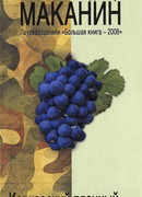 За чертой милосердия