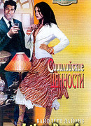 Сицилийские страсти