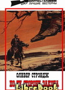 По ту сторону закона