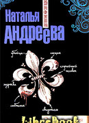 Огненная лилия