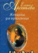 Муза мести (Екатерина Сушкова — Михаил Лермонтов)