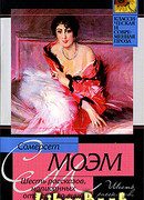 Шесть рассказов, написанных от первого лица