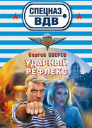 Ударный рефлекс