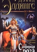 Сапфирная роза