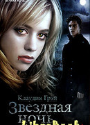 Звездная ночь