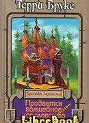 Продается волшебное королевство