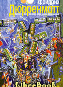 Ущелье Вверхтормашки