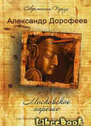 Московское наречие