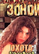 Охота на русалку