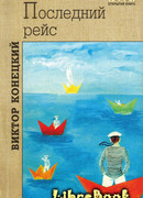 Столкновение в проливе Актив-Пасс