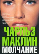 Молчание