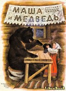 Маша и медведь