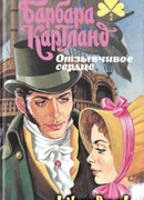 Брак поневоле