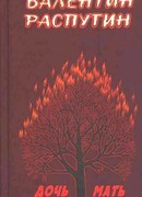 Дочь Ивана, мать Ивана