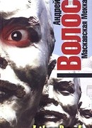 Маскавская Мекка