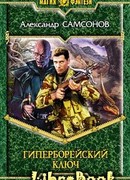 Гиперборейский Ключ