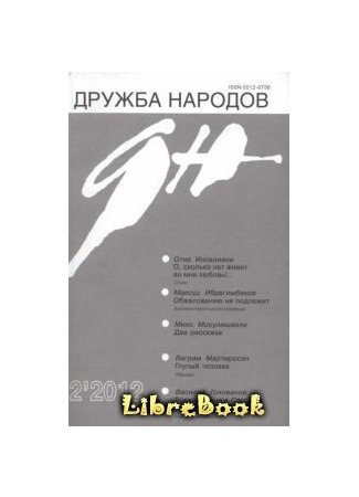 книга Глупый человек 03.01.13