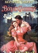 Возлюбленная