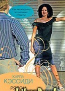 Рядом с тобой