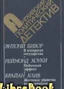 В интересах государства