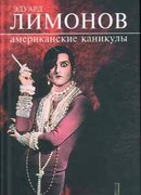 Американские каникулы