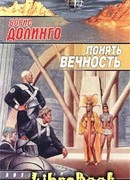 Другое место (Понять вечность)