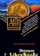 Медальон льва и солнца