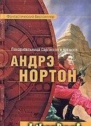 Ковчег повелителя зверей