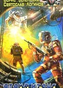 Атака извне