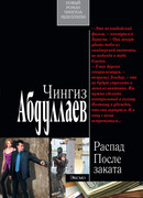 После заката