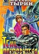 Тень Покровителя