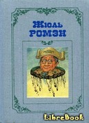 Мсье Ле Труадек, предавшийся распутству