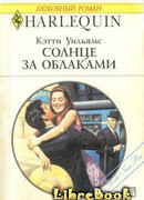 Солнце за облаками