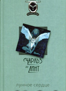 Лунное сердце