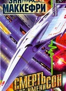 Смерть по имени сон